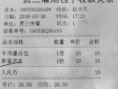 账单-西安贾三灌汤包·回坊小吃·清真炒菜(北院门总店)