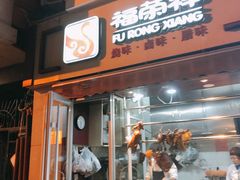 门面-云南路美食街