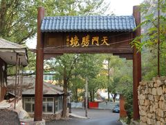 -北京密云天门山风景区