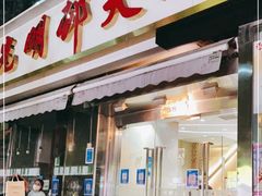 门面-光明邨大酒家(淮海路店)