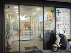 -7cake榴莲千层蛋糕(长宁店)