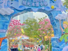 -世界之窗阿尔卑斯冰雪世界