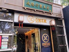 -成隆行·蟹王府(淮海店)