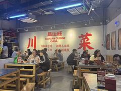 -馬伍旺川菜(江北虹悦城店)