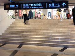 -皇庭广场(福华三路店)