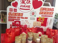 零售区-嘉和一品粥(山水店)