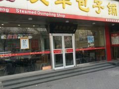 -庆丰包子铺(回龙观店)