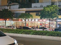 -合意桐坑牛肉粿·鲜牛肉火锅(嵩山总店)