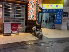 -小川洋风料理(江汉路店)