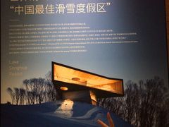 -中旅松花湖滑雪场