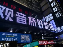 门面-周小亮丁家坡洋芋(全国总店)