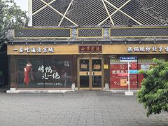 -小吊梨汤·北京菜·烤鸭(鸟巢店)