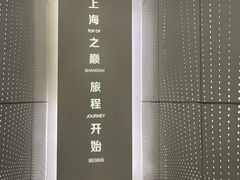 -上海之巅观光厅