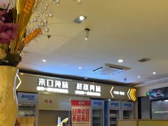 -阿楷·二十年烧烤宵夜·渔家小寨(达明店)