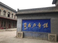 -阎锡山故居