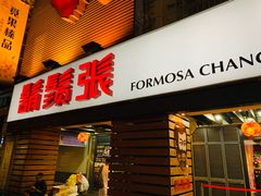 门面-胡须张鲁肉饭(美食文化馆店)