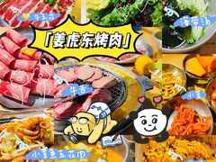 -姜虎东白丁烤肉(恒隆广场店)