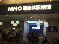 -海马体照相馆(北京apm店)