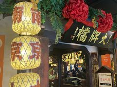 -南京大牌档(中关村领展广场店)