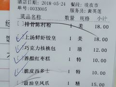 账单-新运通泰酒楼