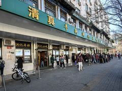 -牛街洪记小吃店(牛街店)