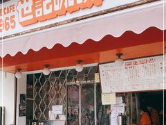 门面-世记咖啡(氹仔外卖店)