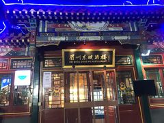 -眉州东坡(团结湖店)