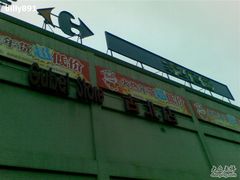 -家乐福(古北店)