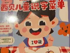 -西贝莜面村(当代商城店)
