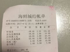账单-赶海部落海鲜城(海阳路店)
