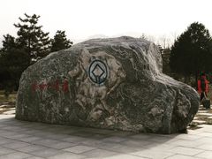 -秦始皇帝陵博物院-丽山园