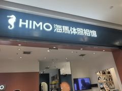-海马体照相馆(重庆爱琴海购物公园店)