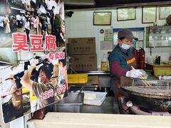 -七宝老街臭豆腐
