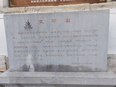 -文昌阁