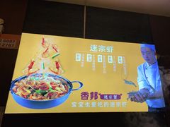 -香邦迷宗蟹(新汽车站店)