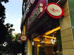 -GANSO元祖食品(金菊路店)