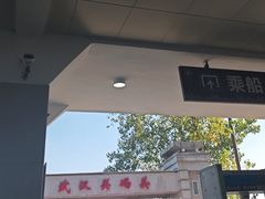 -武汉关码头(轮渡站)