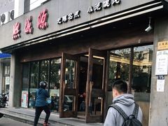 门面-熙盛源(苏苑街店)