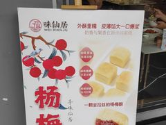 -味仙居(环城南路店)