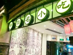 -大壶春生煎(世纪汇广场店)