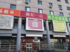-嘉和一品粥(北京西站北广场北恒大厦店)
