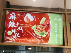 -船歌·鱼水饺青岛菜(国贸商城店)