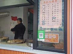 -马记大锅煮(总店)