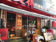 -饕林餐厅(春熙路店)