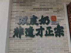门面-民信老铺(华盖路店)