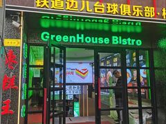 -五道口枣糕王(成府路店)