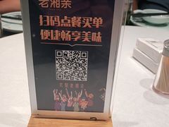 -老湘亲·品鉴湘菜(湖里店)