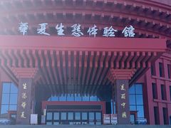 -威海华夏城景区