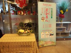 -Sunny喜铺婚礼策划(东部店)