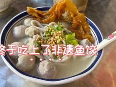 全家福-非遗·十八曲鱼饺(西马总店)